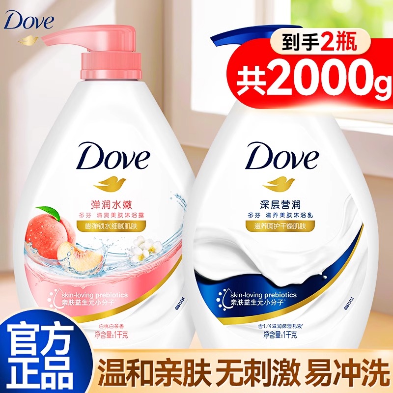 多芬沐浴露深层莹润滋养家庭装大容量持久留香氛成人女男士