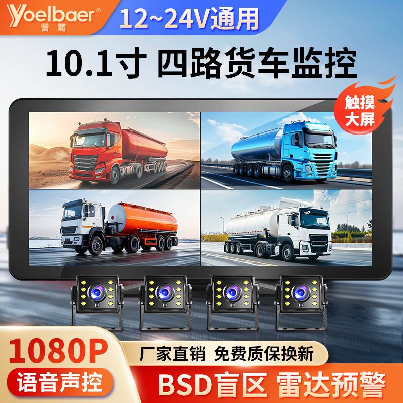 大货车行车记录仪四路监控24v高清摄像头夜视BSD倒车影像摄像头