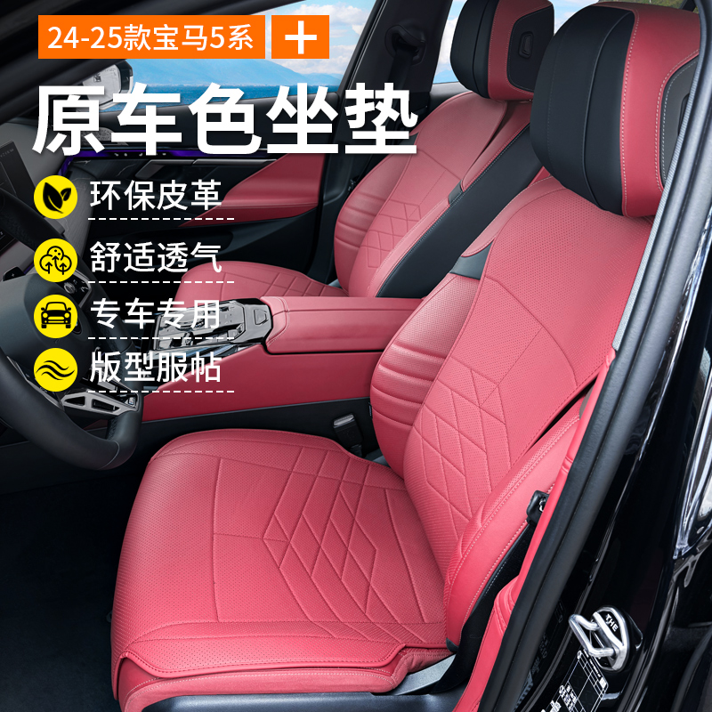【陶子同款】适用24-26款宝马5系i5专用坐垫四季打孔通风透气座椅套