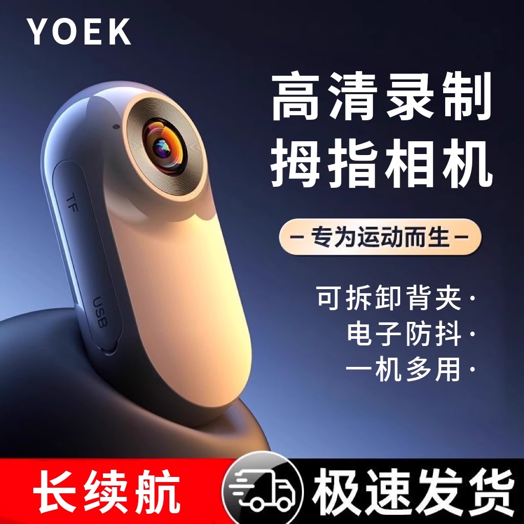 仪声YOEK运动相机 拇指运动相机户外骑行登山高清记录仪录摄像