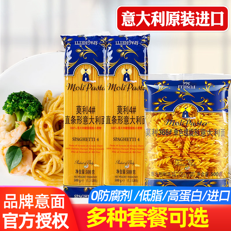 进口莫利意大利面低脂螺旋形通心粉儿童美味意粉碳水500g*2包组合