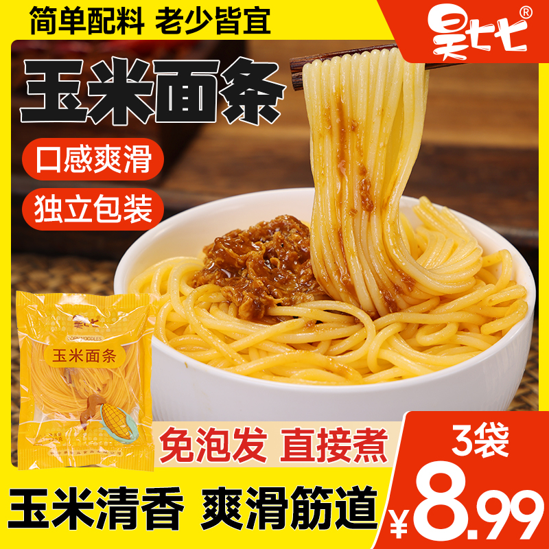 玉米面条半干鲜面条粗粮新鲜面条爽滑劲道免泡发东北特产