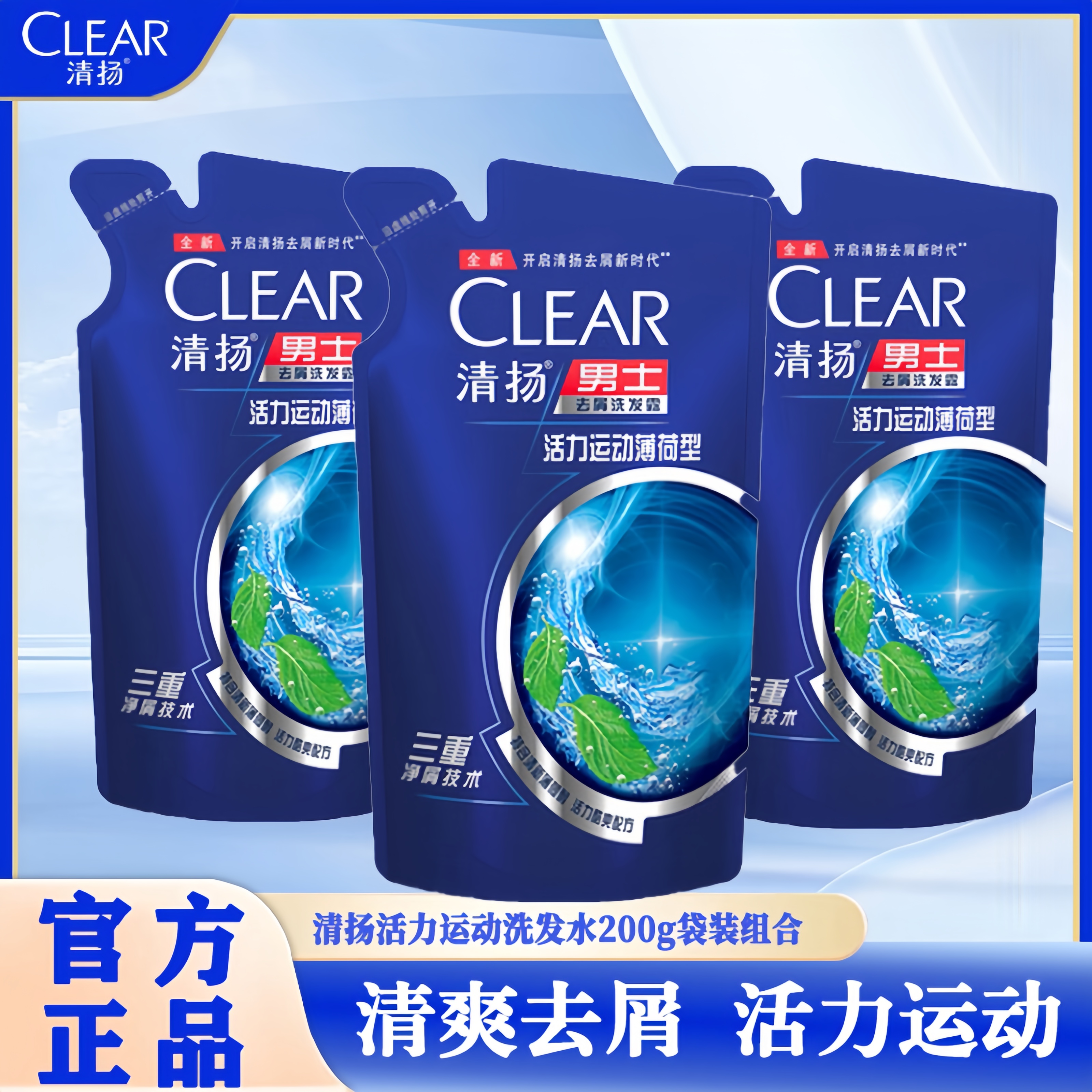 清扬洗发水200g活力清爽控油去屑蓬松持久留香家庭必备洗发水