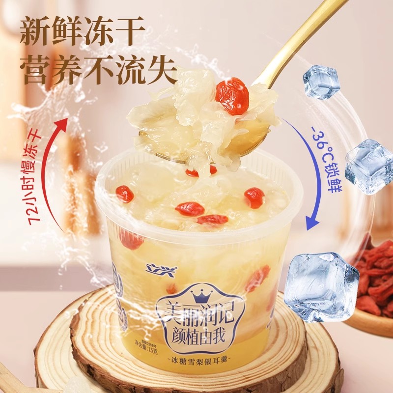 立兴冻干银耳汤杯装红枣枸杞雪梨桂圆免煮食用冲泡即食早餐羹