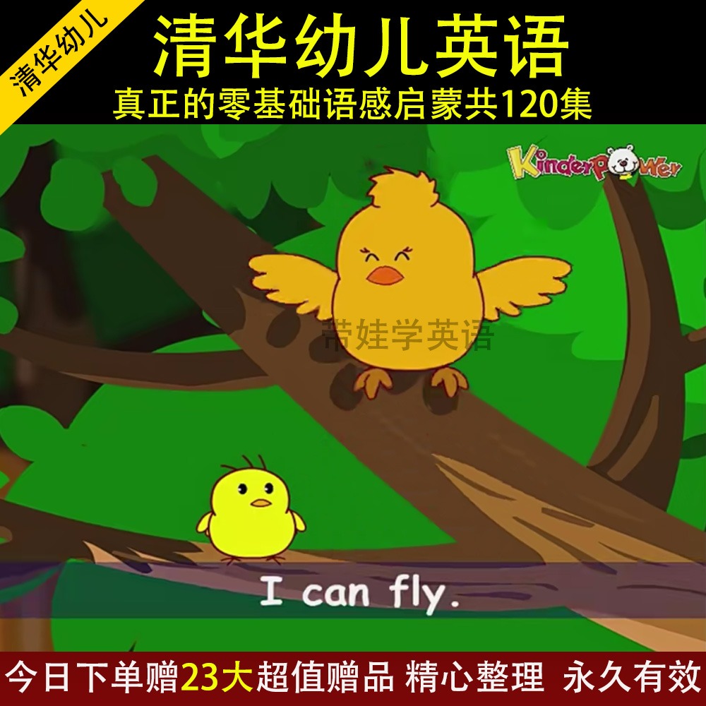 清华幼儿英语启蒙全集120集高清动画3-8岁幼儿英语早教学英语神器