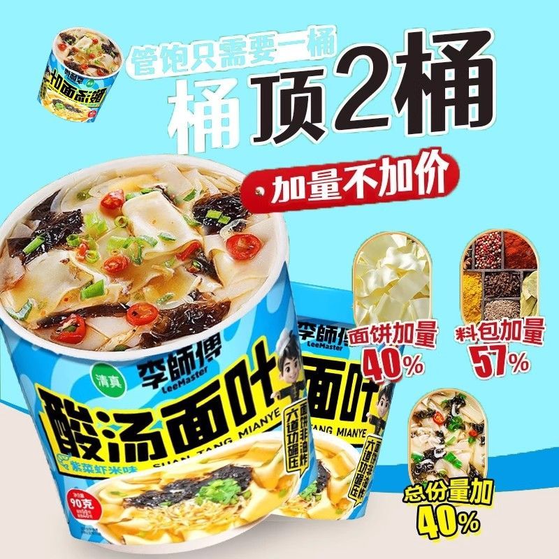 酸汤面叶桶装方便分量宵夜零食晚上必备充饥食品速食夜宵推荐