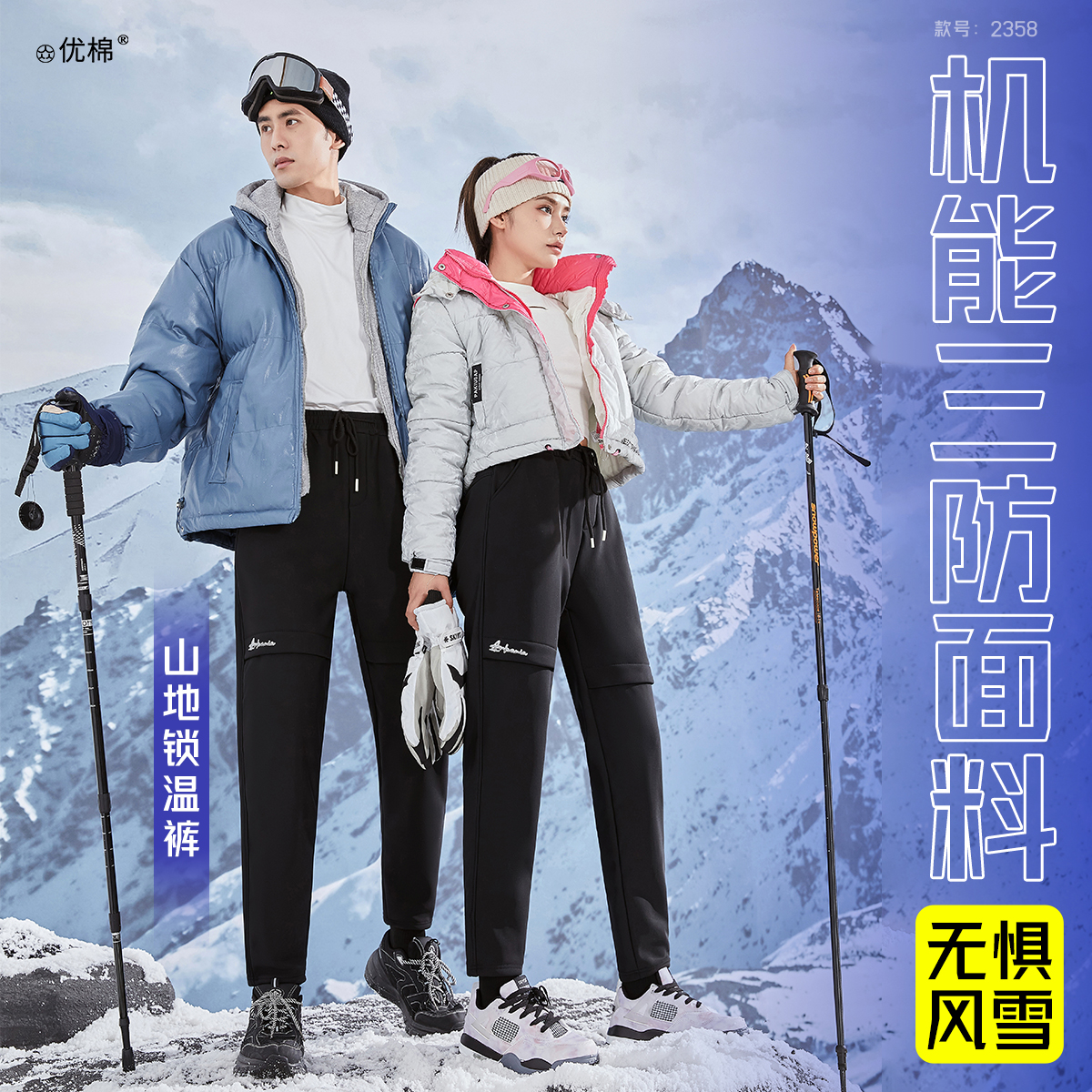 【雪辰甄选】机能三防加绒休闲裤加厚保暖裤山地锁温裤2358款秋冬