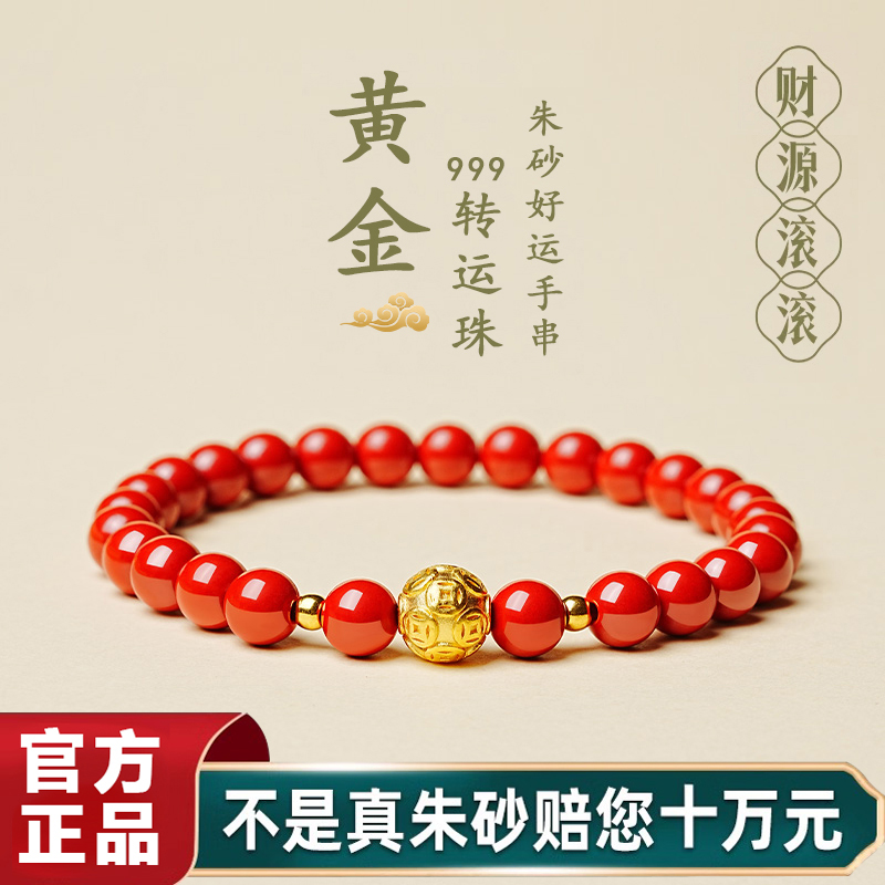 天然辰砂水贝黄金转运珠小众珠宝纯朱砂手串红绳手链品质珠宝饰品