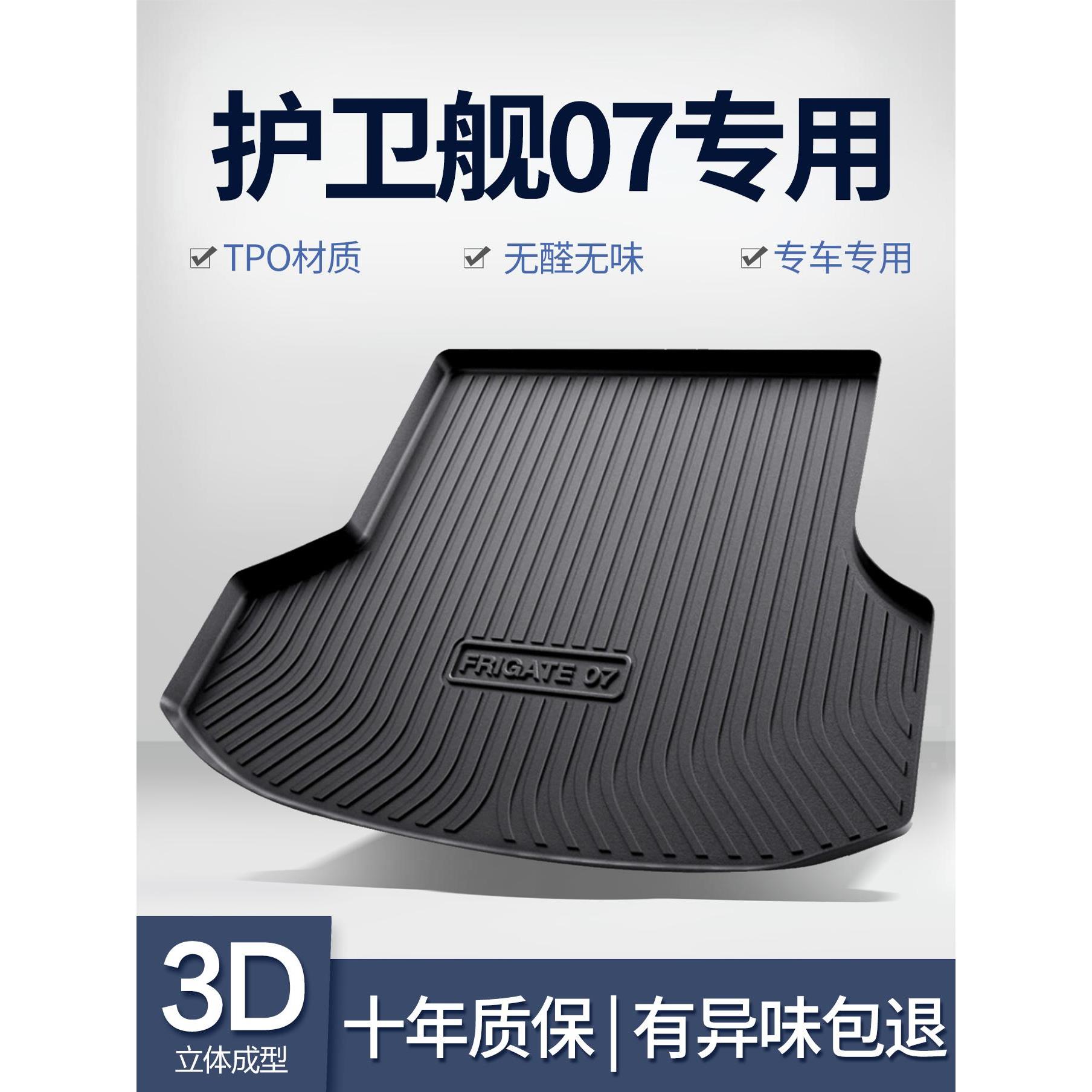 恒心比亚迪护卫舰07后备箱垫内饰改装配件车内汽车TPE防水尾箱垫
