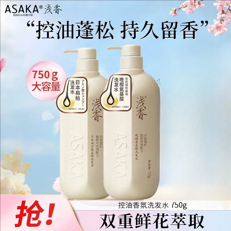 【送小样】浅香洗发水750g控油去屑氨基丰盈蓬松持久留香改善毛躁