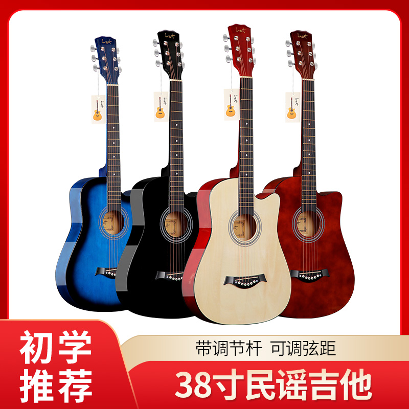 【带调节杆弦距】38寸民谣吉他初学者新手入门成人吉它学生男女乐器