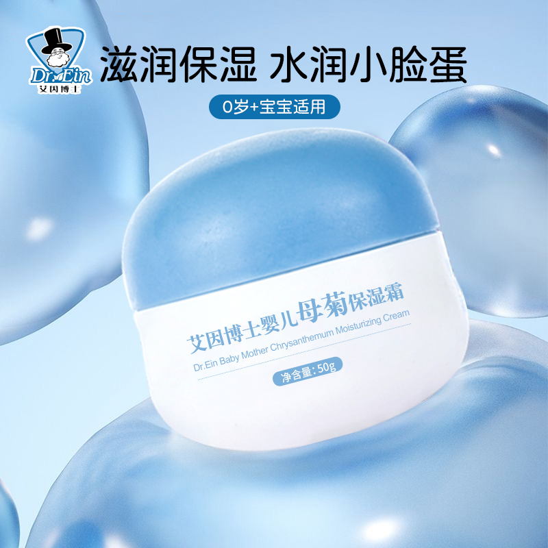 艾因博士婴儿特润多效霜秋冬婴幼儿保湿牛油果滋润儿童防皴裂面霜