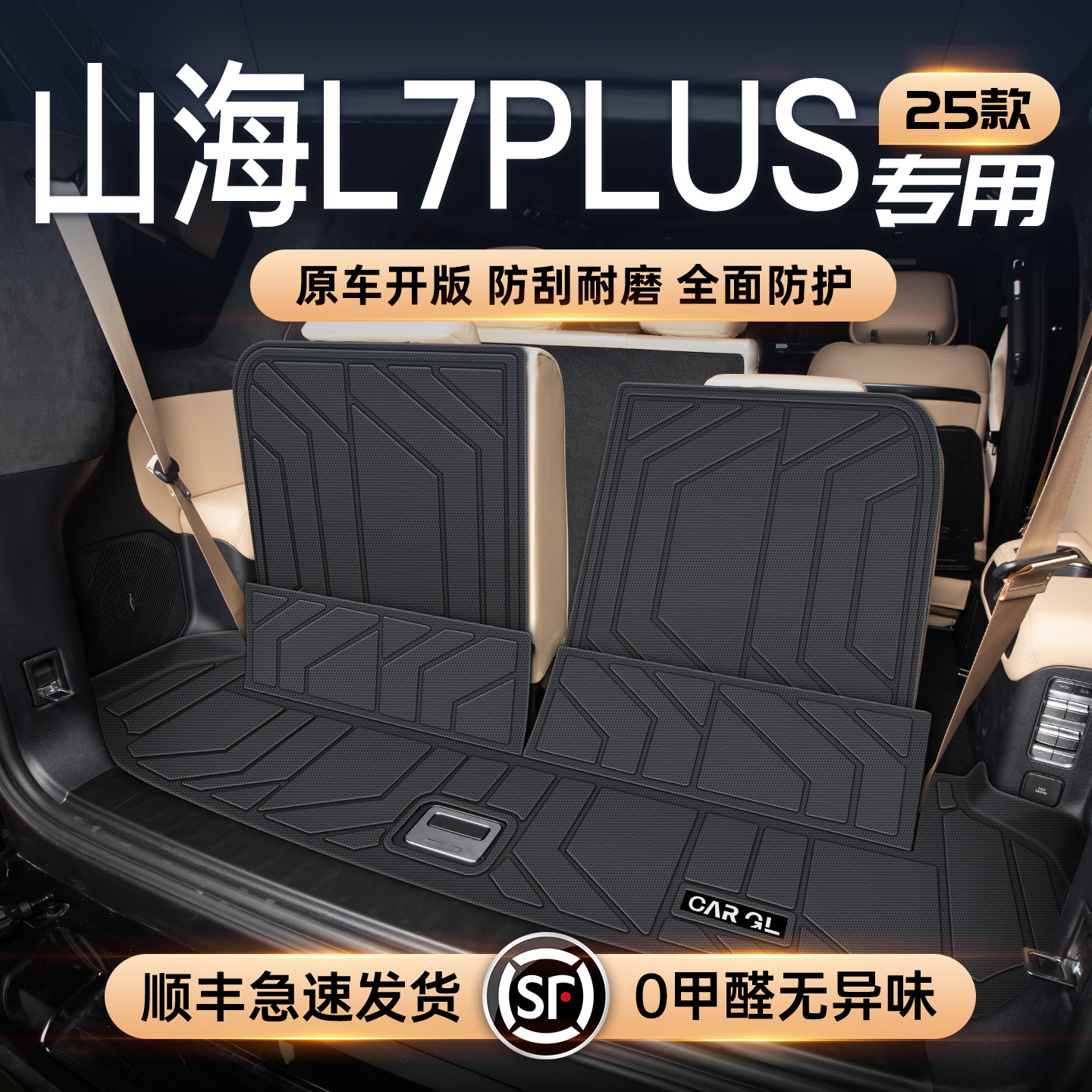 适用25款捷途山海L7Plus专用后备箱垫汽车用品TPE尾箱垫子截图L7