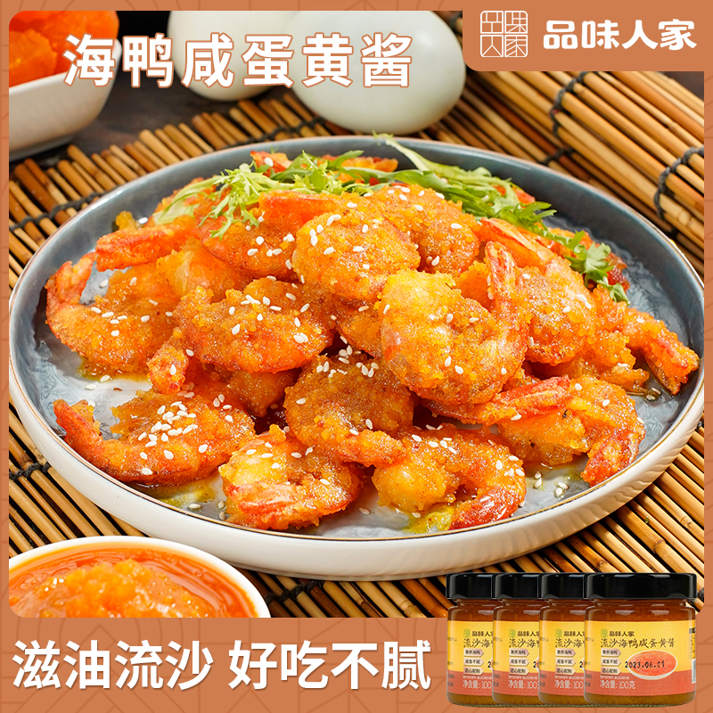 品味人家【2罐/4罐】海鸭咸蛋黄酱北部湾严选咸香下饭酱罐装100g/罐