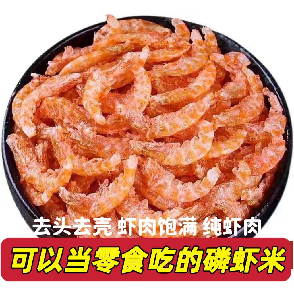 丹东磷虾肉磷虾米磷虾仁500g即食淡干海米开洋南极鳞虾