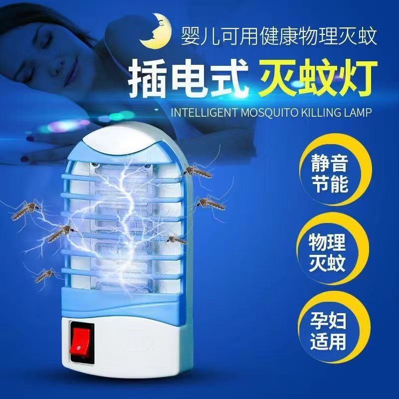 【新疆包邮】家用新款室内强力灭蚊神器智能插电蓝光灭蚊灯