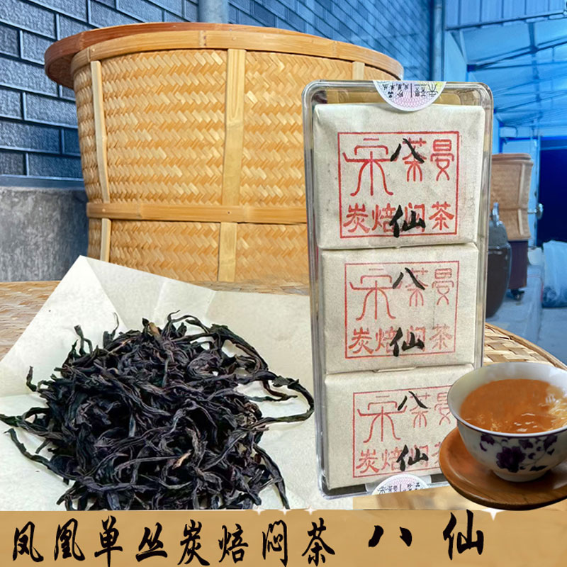 潮州原产地凤凰单枞茶炭焙闷茶八仙单丛茶
