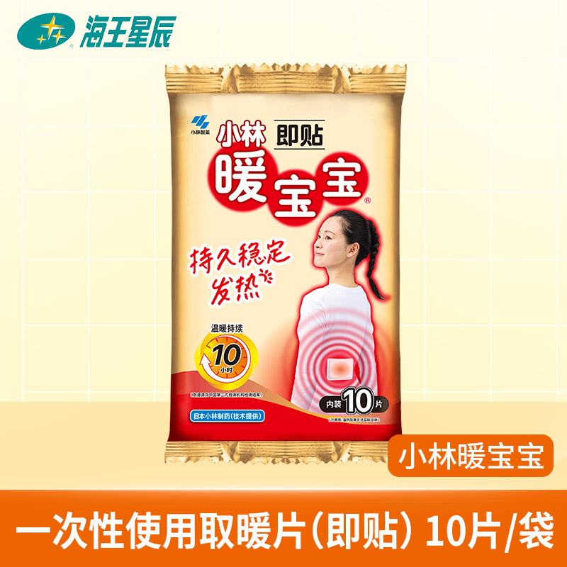 小林暖宝宝 一次性使用取暖片（即贴） 10片/袋