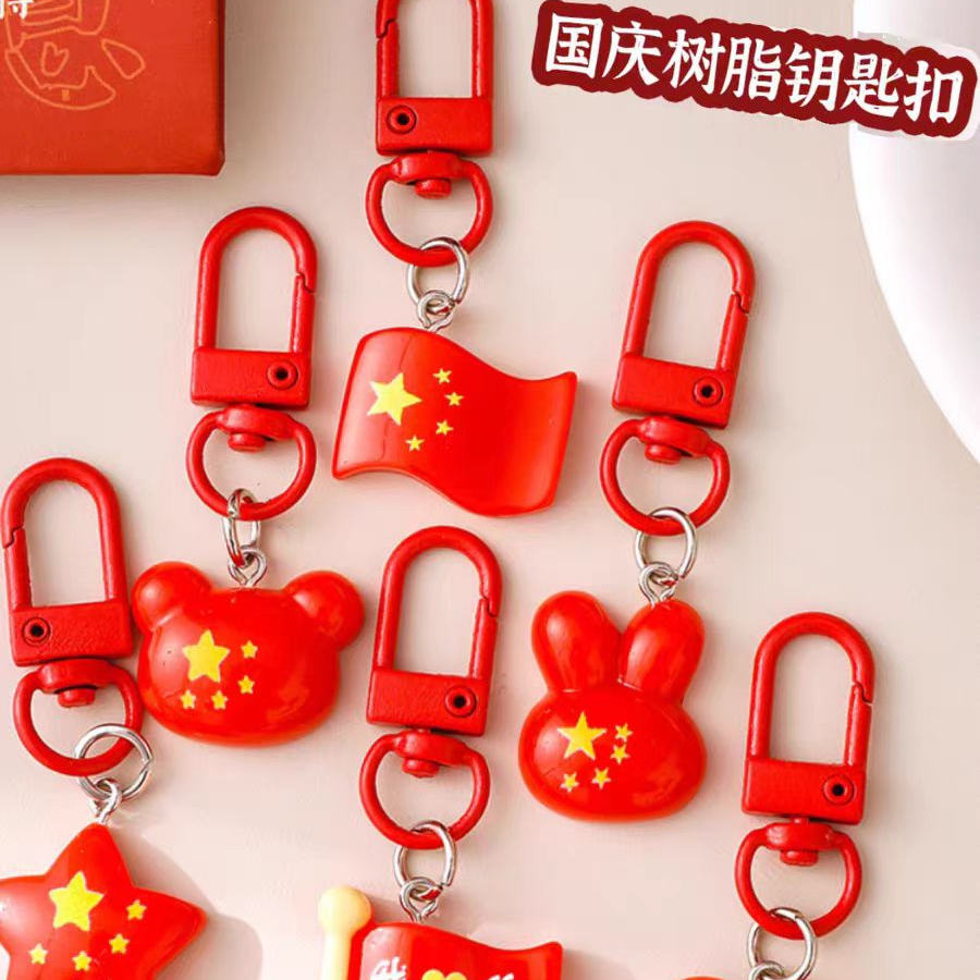 国庆节树脂钥匙扣五星红旗背包装饰挂件五角星爱心钥匙链奖励活动