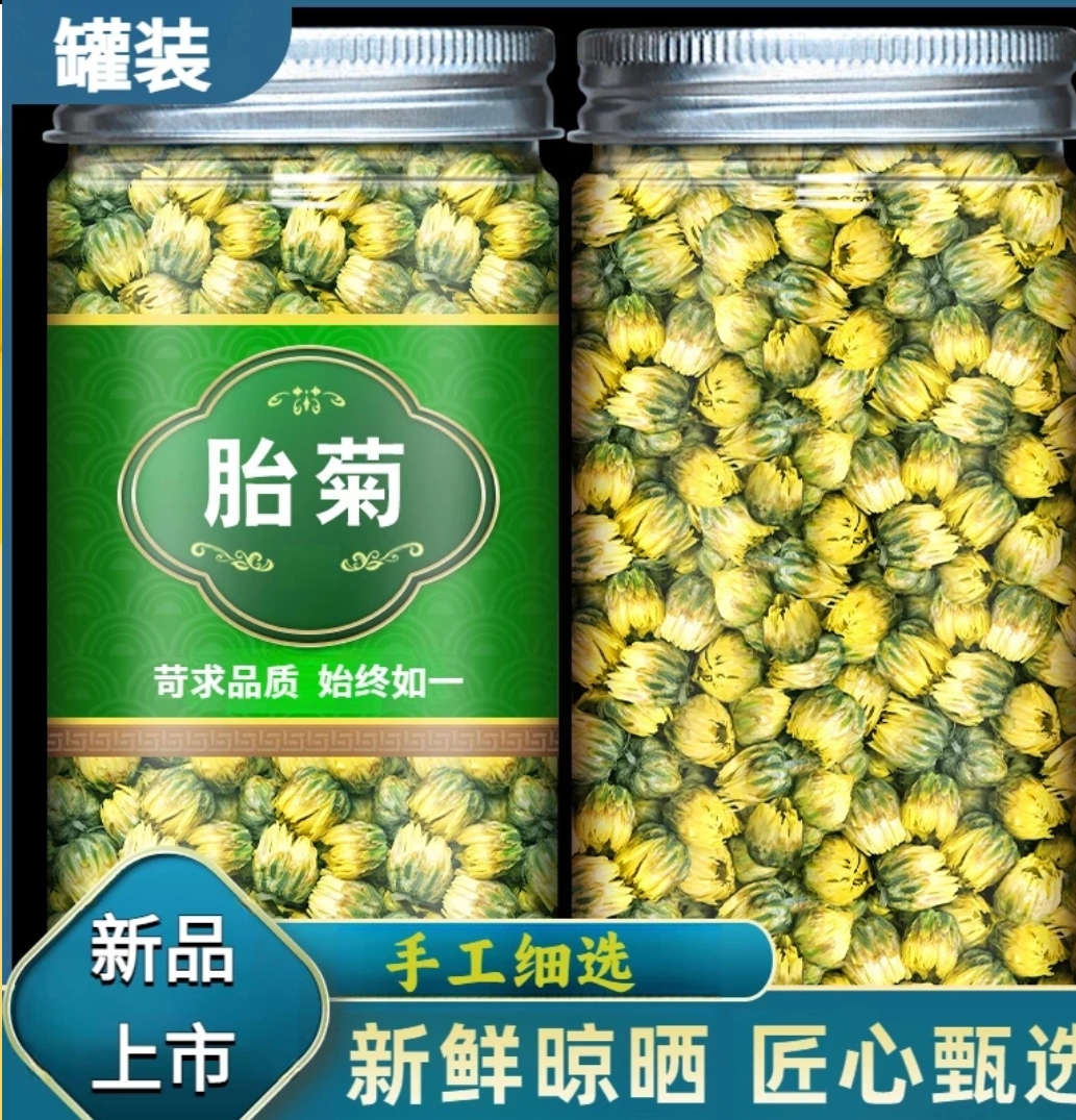 桐乡干花椒西洋参胎菊去火精选胎菊花茶桐乡花草茶罐装清香饱满