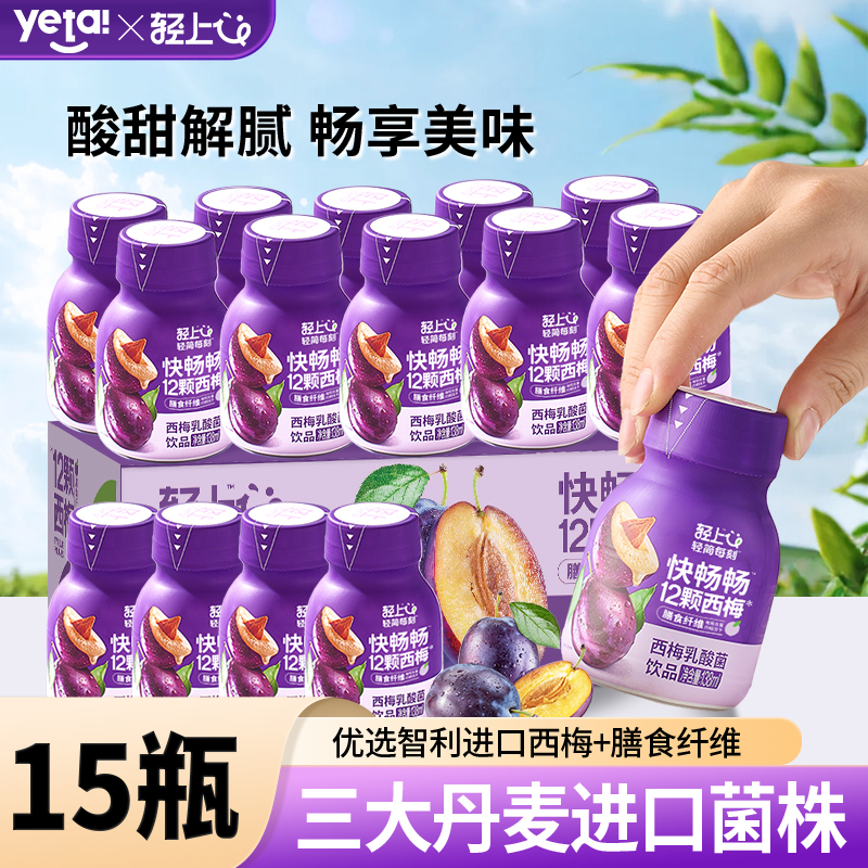 【15瓶】轻上西梅乳酸菌饮品0脂肪西梅汁乳酸饮料送礼佳品餐后解腻