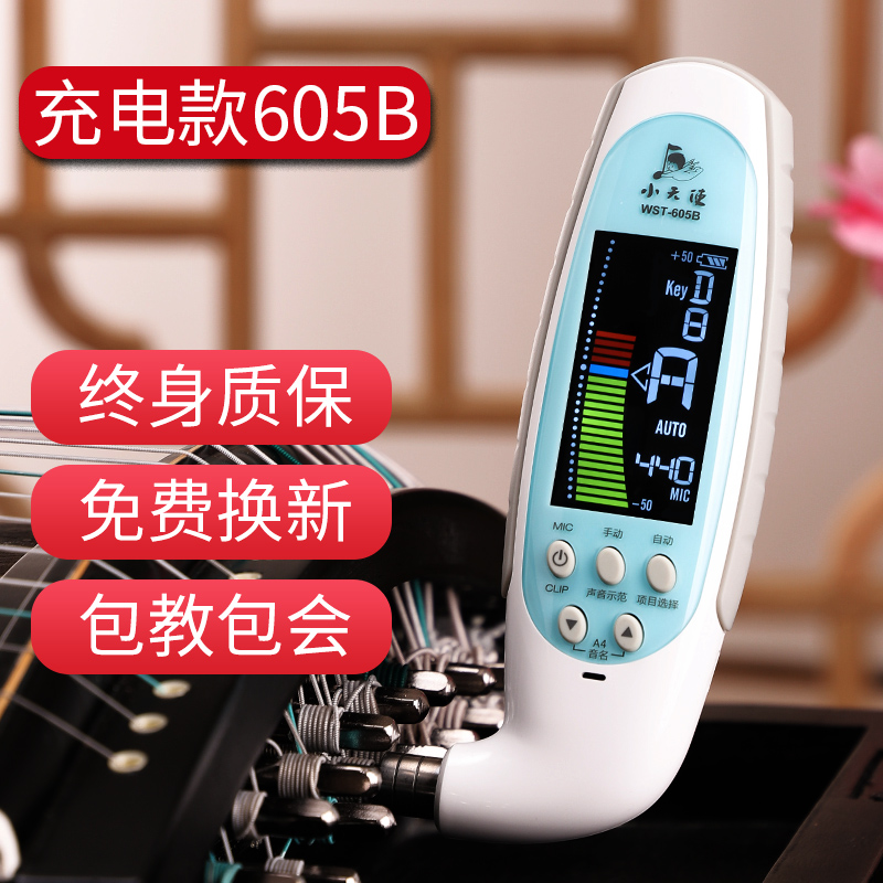 Cherub/小天使 古筝调音器专用定音器专业考级校音器扳手适合敦煌