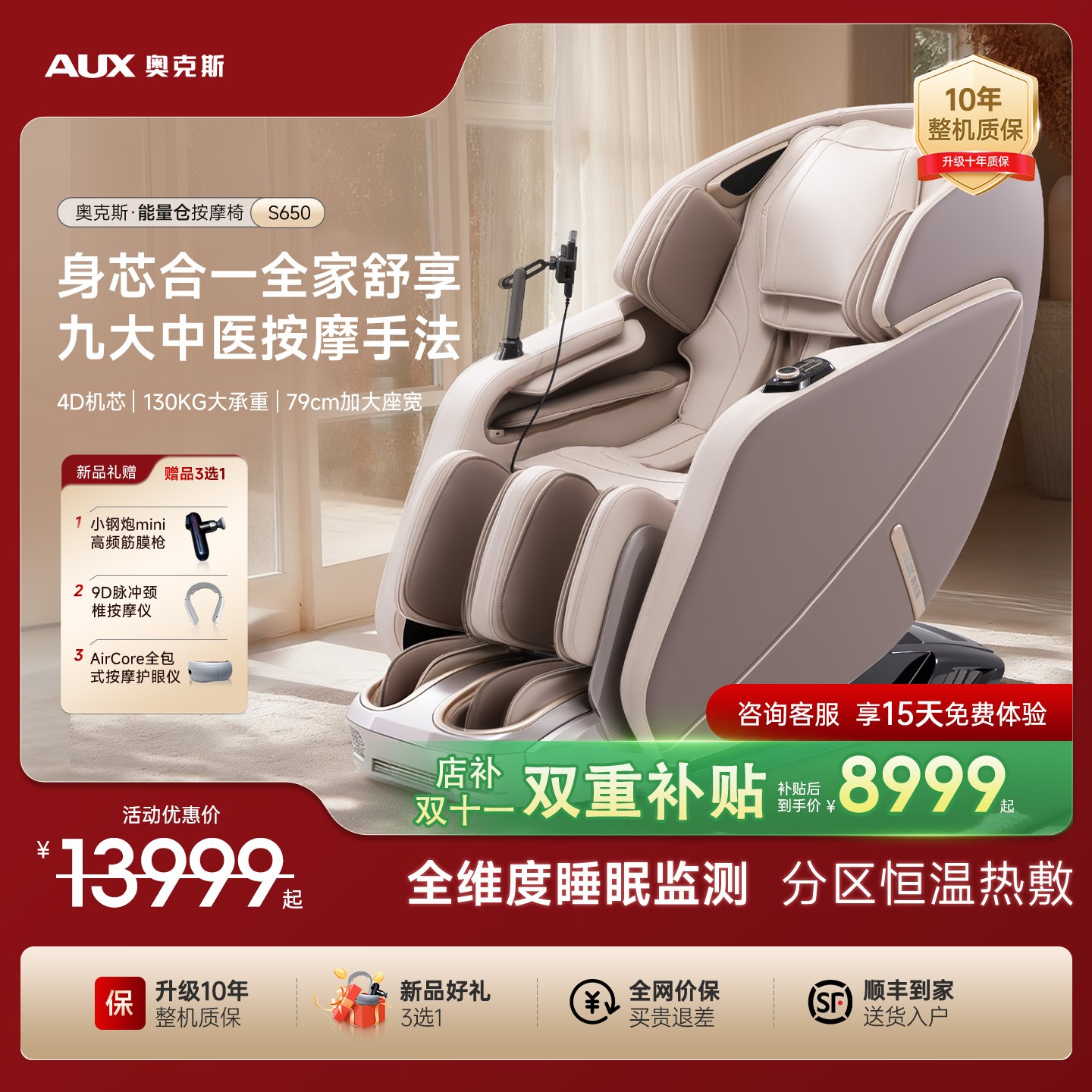 【补贴15%】奥克斯新品S650豪华按摩椅自动全身通用多功能家用