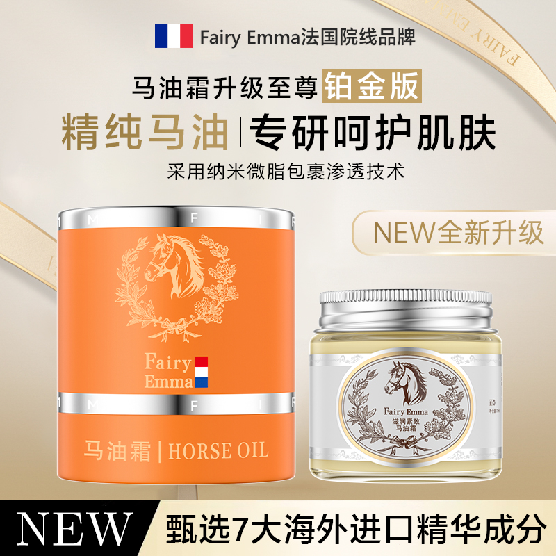 Fairy Emma铂金款马油【试用一瓶】jxs