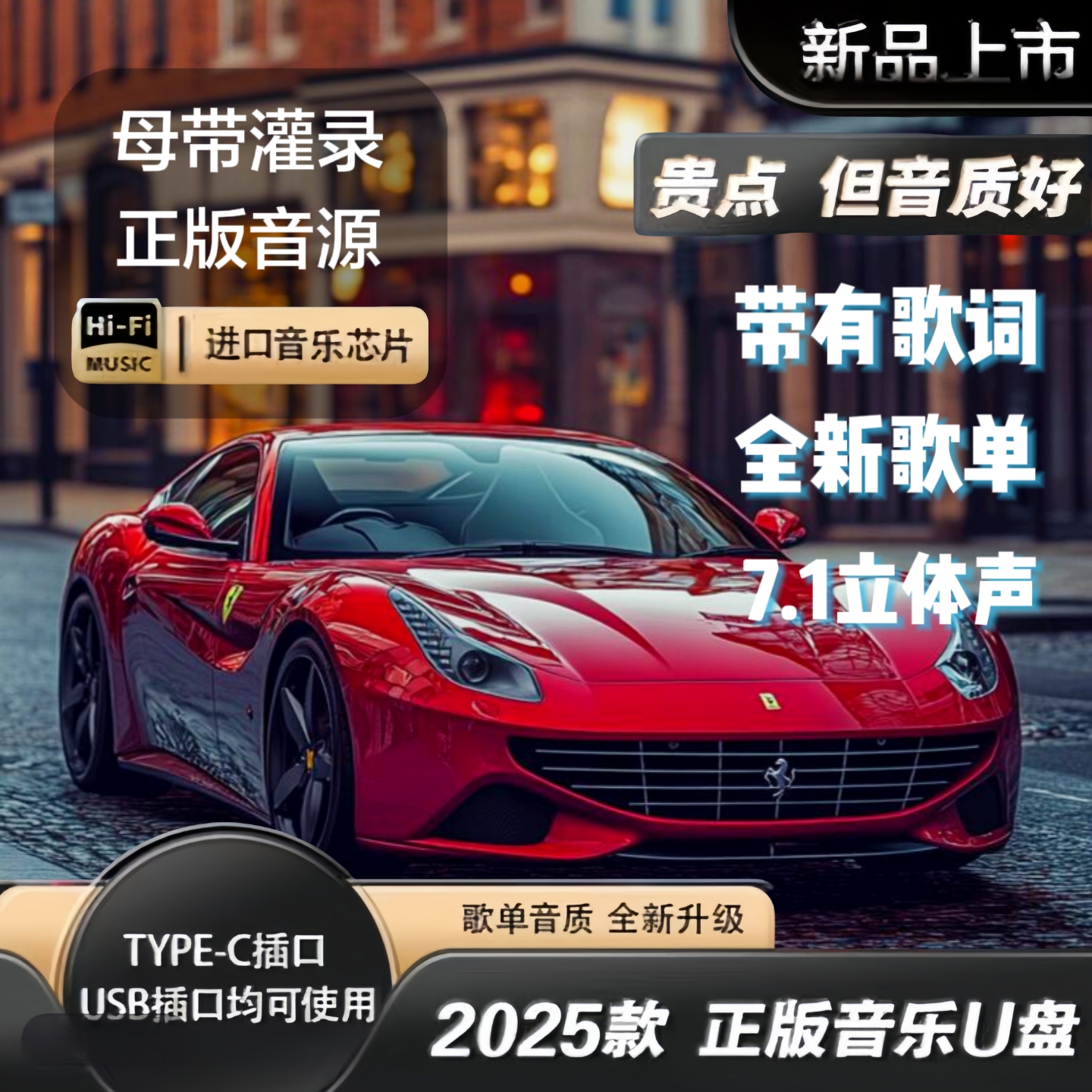 母带立体音质【2025升级尊享版】原声车载U盘母带灌入高品质音乐