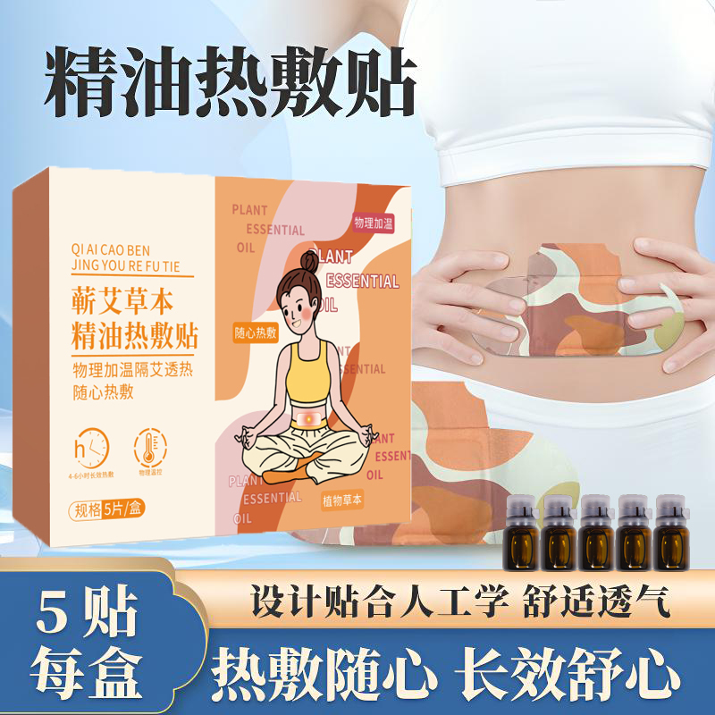 （主播精选）蕲艾精油热敷贴艾灸贴精油草本肩颈暖膝舒缓护颈艾灸贴