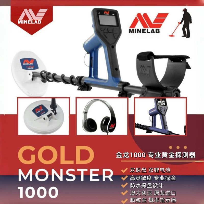 澳洲原装进口金龙1000高灵敏探测黄金澳大利亚专业黄金探测器