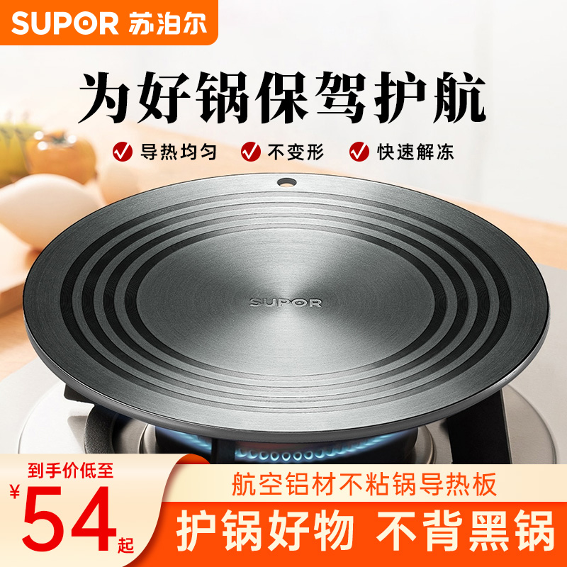 苏泊尔导热板家用珐琅锅锅底防烧黑隔火加热板烧烤快速解冻肉