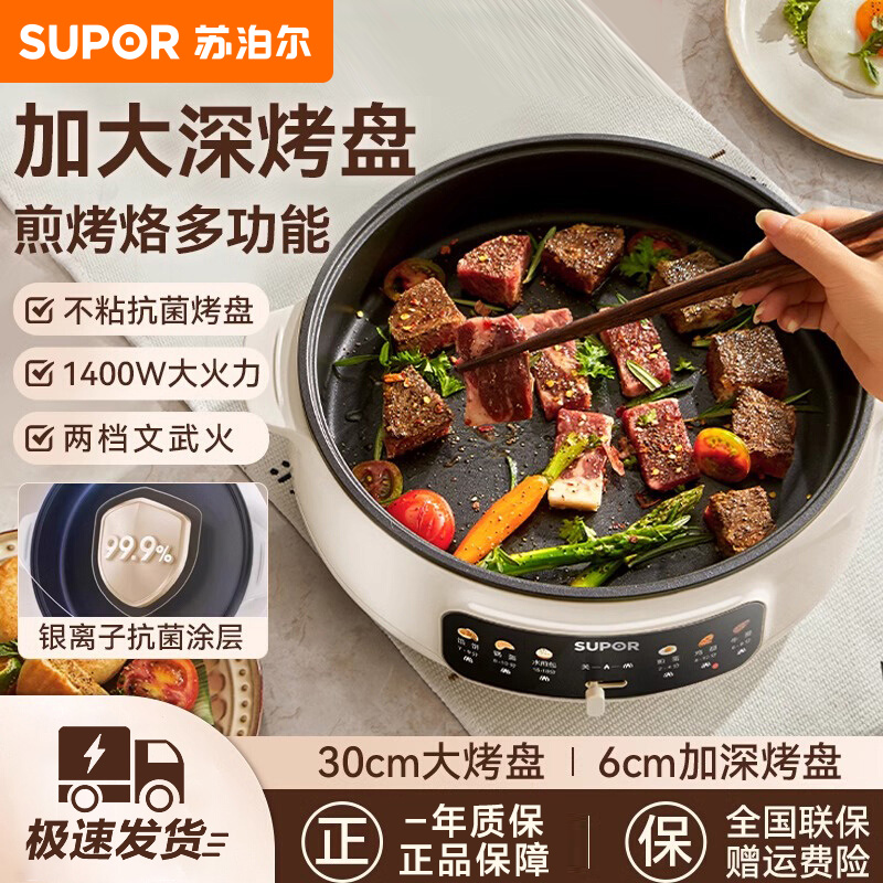 苏泊尔电饼铛家用薄饼卷饼早餐煎烤机多功能烙饼锅火锅涮烤一体锅