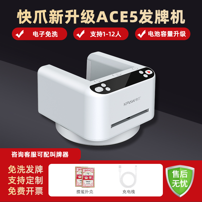 快爪2025新升级ACE5发牌机扑克全自动掼蛋专用赛事发牌机器