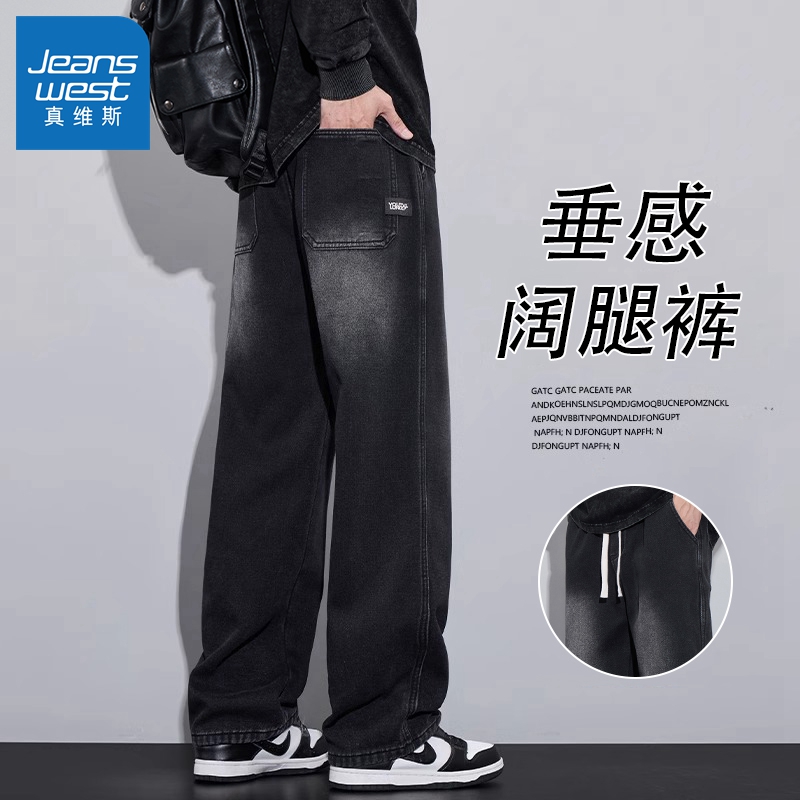 真维斯春季潮牌阔腿牛仔裤男直筒宽松百搭垂感春秋长裤子男款抽绳