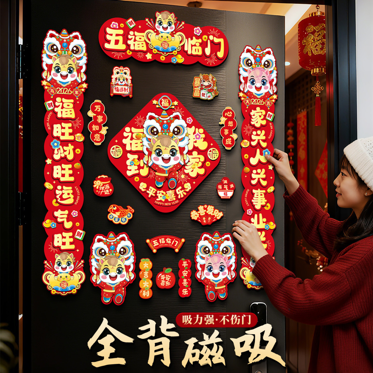 2026新款新年磁吸对联马年春联装饰过年福字门贴春节年货用品套装