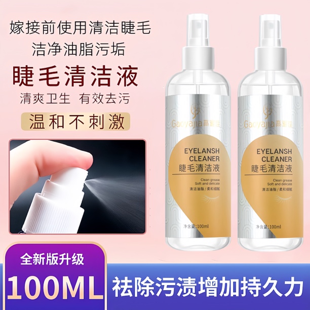 （2瓶装）大容量100ml睫毛清洁液嫁接睫毛清洗液清洁眼睫毛冲洗工具