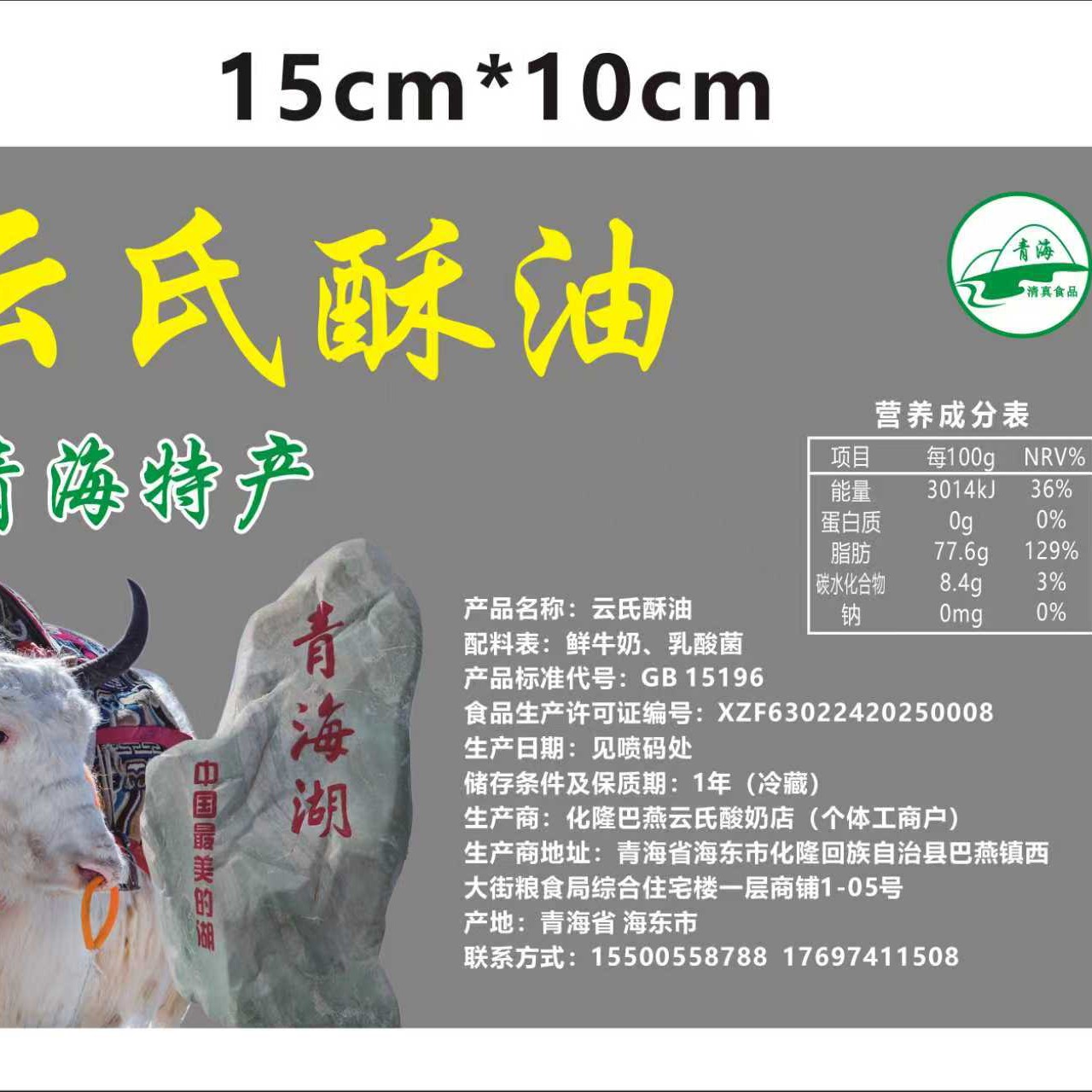 清伊斯俩目酥油饼