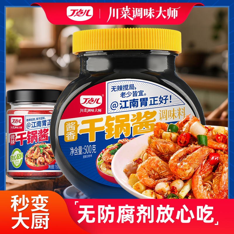 丁点儿 江南风味干锅酱150/500g 花菜包菜鸡翅虾儿童酱干锅调料酱
