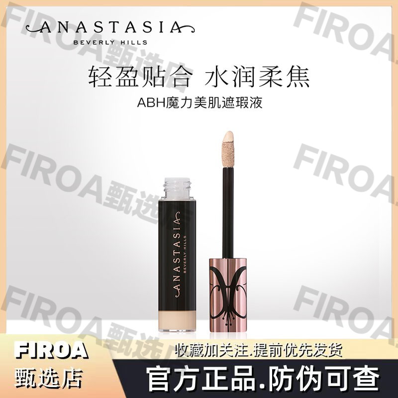 美国AnastasiaABH遮瑕魔棒12ml轻盈水润柔焦修饰瑕疵面部提亮
