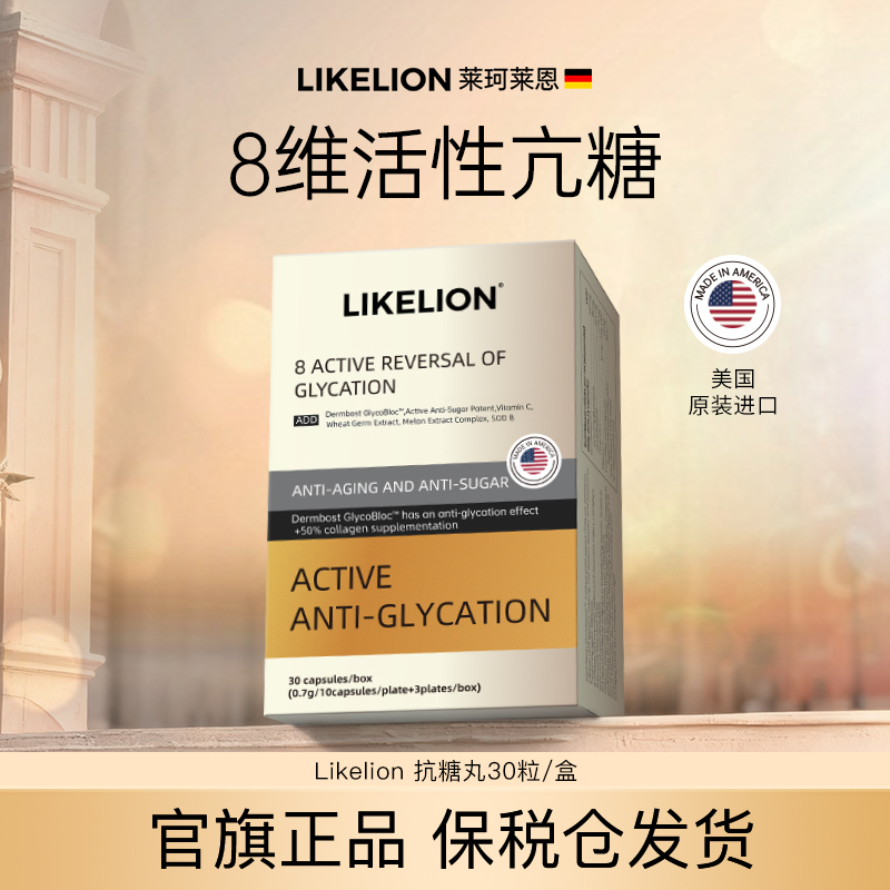 LIKELION抗糖丸 进口亢糖丸 营养膳食 光采管理 30粒/盒