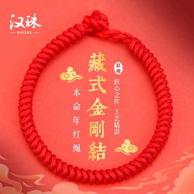 汉珠 非金属布艺手链 金刚结手链手工编织绳扣款情侣红手绳
