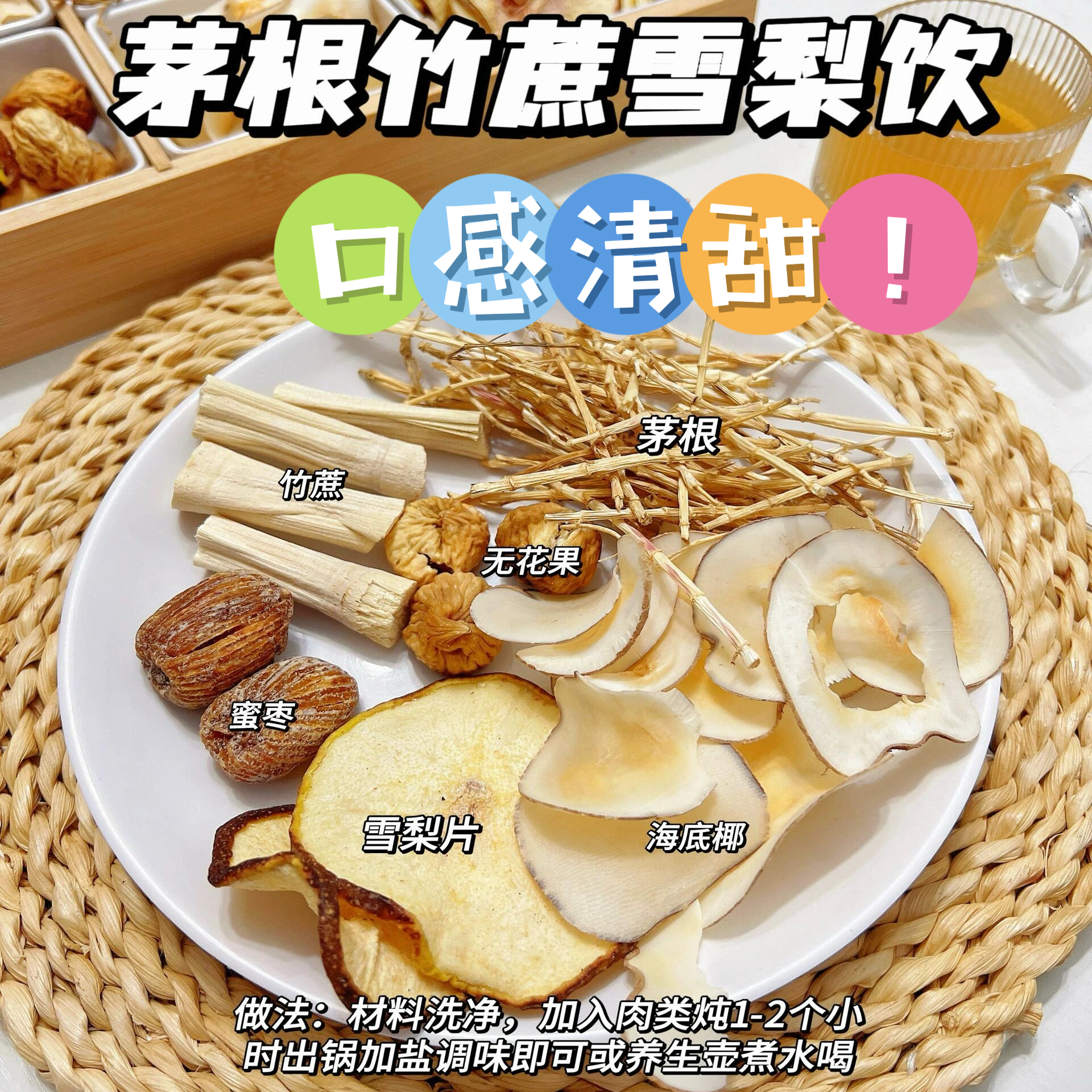 海底椰茅根竹蔗雪梨材料包竹蔗茅根雪梨茶海底椰茅根竹蔗茅根水