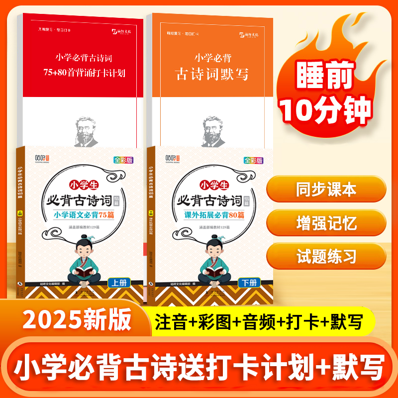新版小学生必背古诗词75+80首 大字拼音护眼正版暑假诵读经典古诗