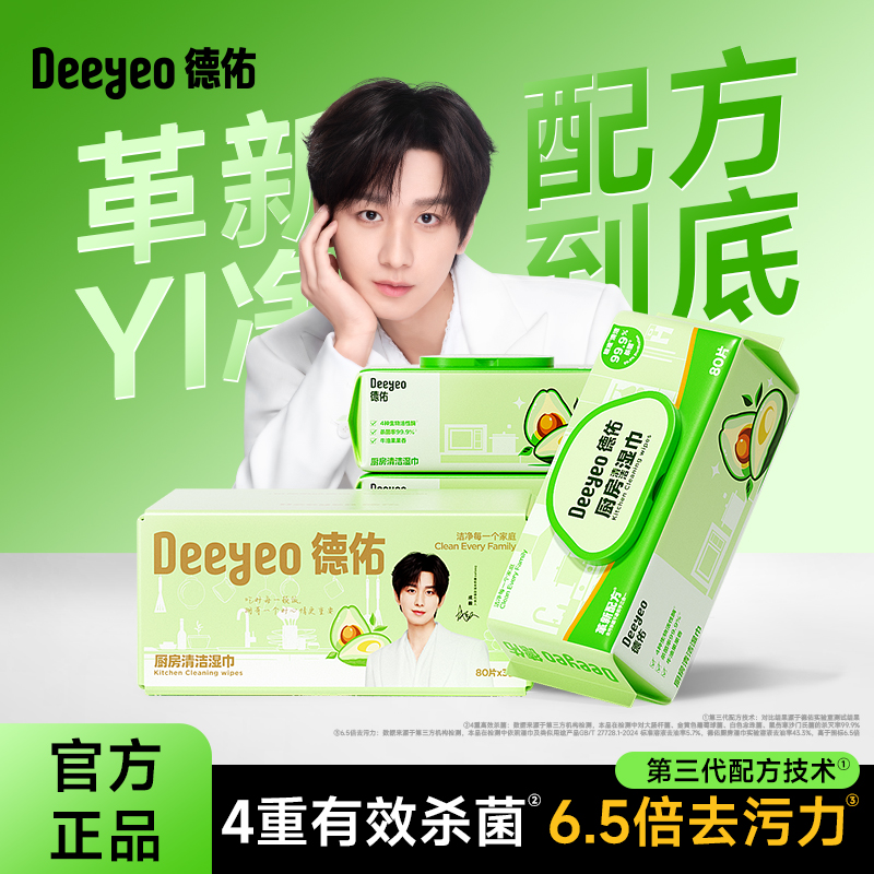 【成毅推荐】德佑厨房湿巾杀菌清洁去油污80抽家用大包装厨房纸巾A