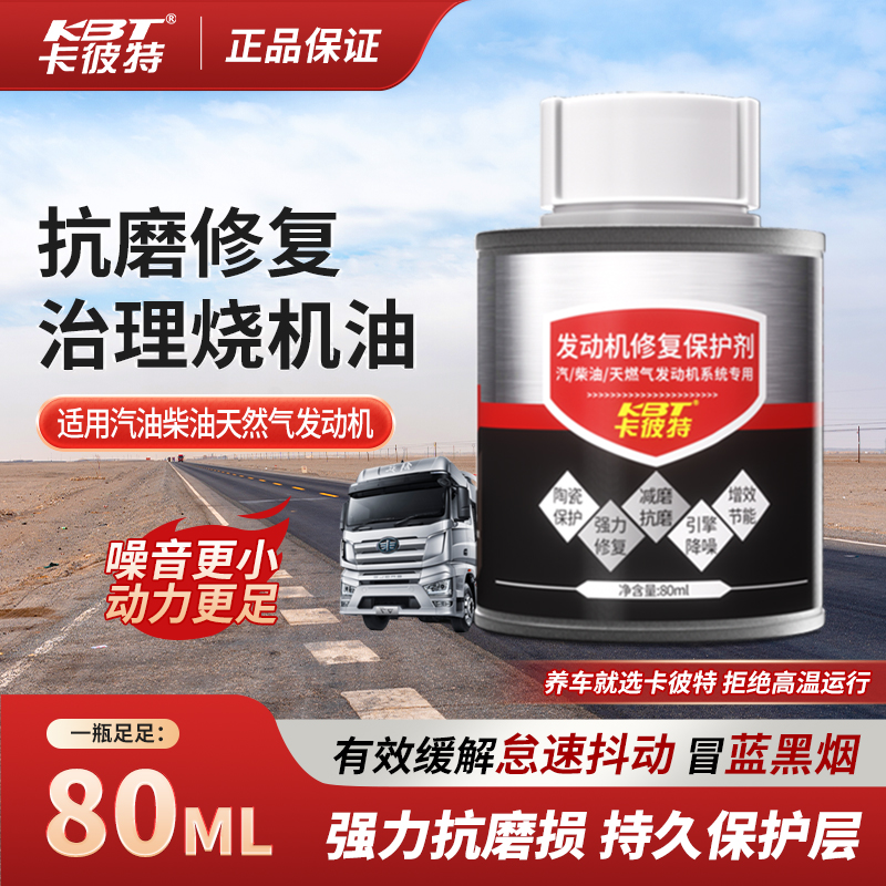 卡彼特发动机抗磨剂官方正品汽车机油抗磨剂发动机抗磨保护剂机油