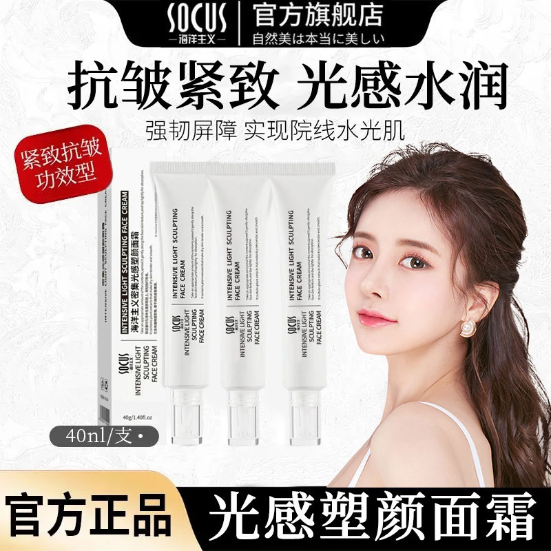 【官方正品】水光肌感塑颜面霜保湿抗皱紧致膏熬夜护肤官方正化妆品