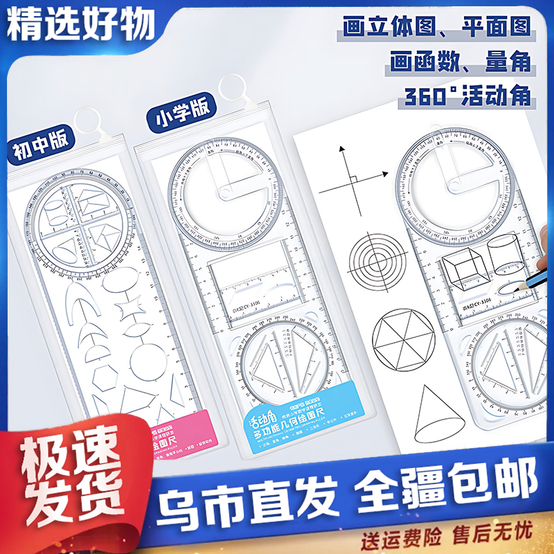 【新疆包邮】活动角多功能绘图尺中小学生初高中函数几何尺直角