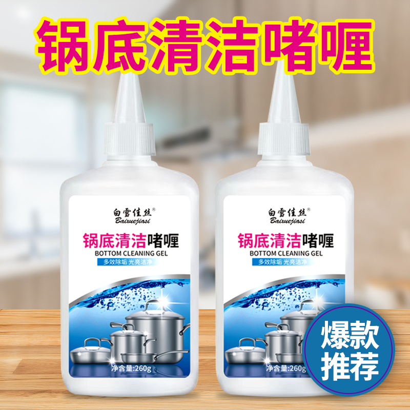 【2瓶】锅底黑除垢啫喱厨房锅具油污净清洗剂锅底清洗神器