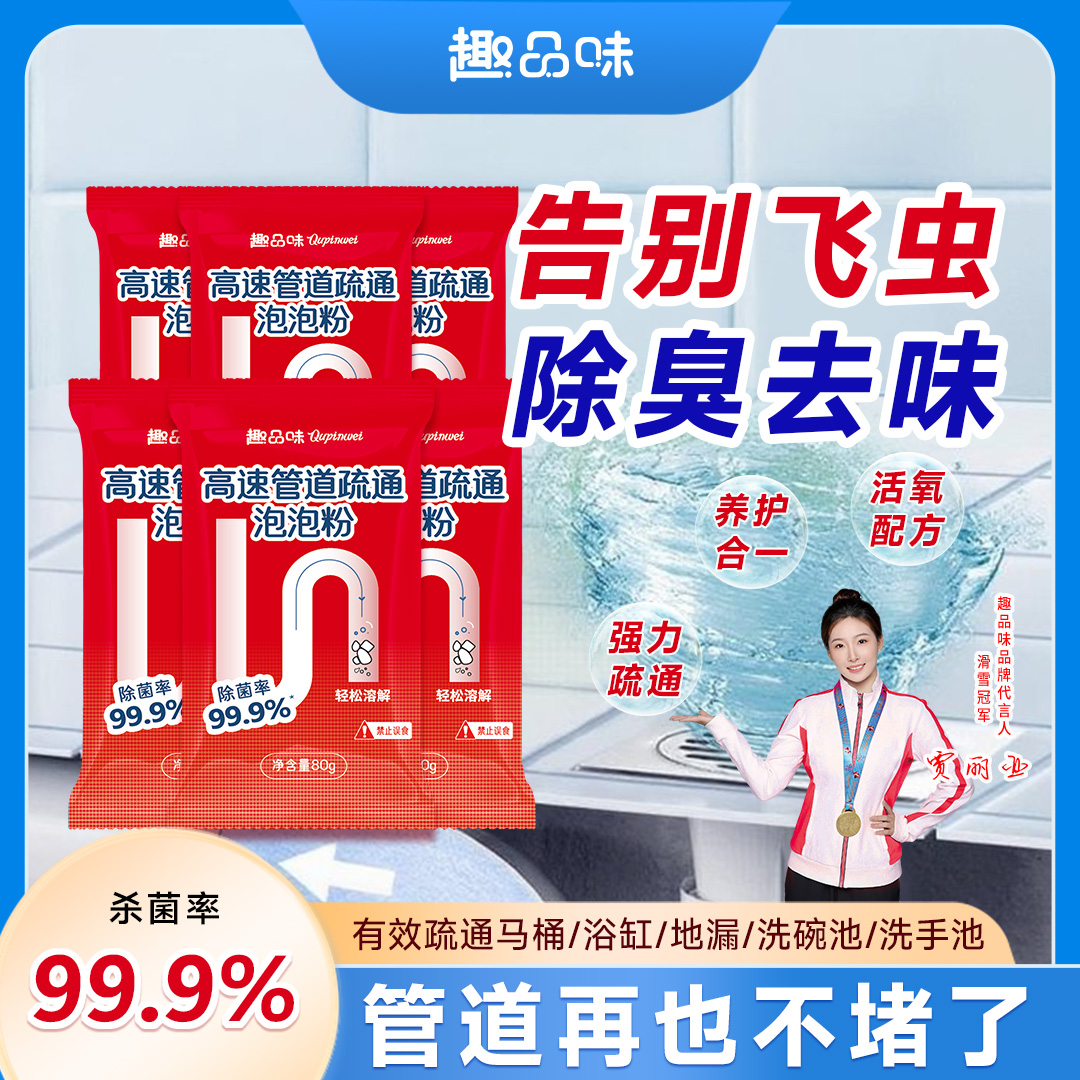 管道疏通剂泡泡粉强力疏通溶解头发堵塞马桶下水道除臭神器趣品味